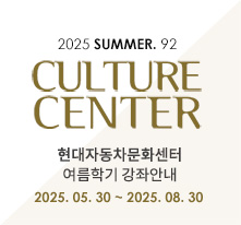 현대자동차문화센터 봄학기 강좌안내